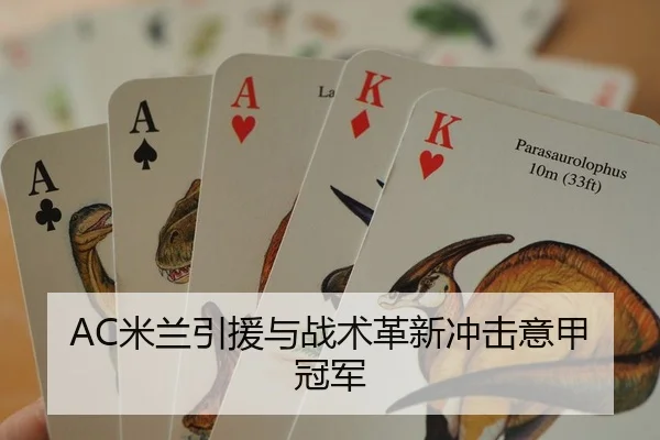 mi-lan-yin-yuan-yu-zhan-shu-ge-xin-chong-ji-yi-jia-guan-jun-3-180.jpg